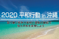 動画配信(連合平和行動)